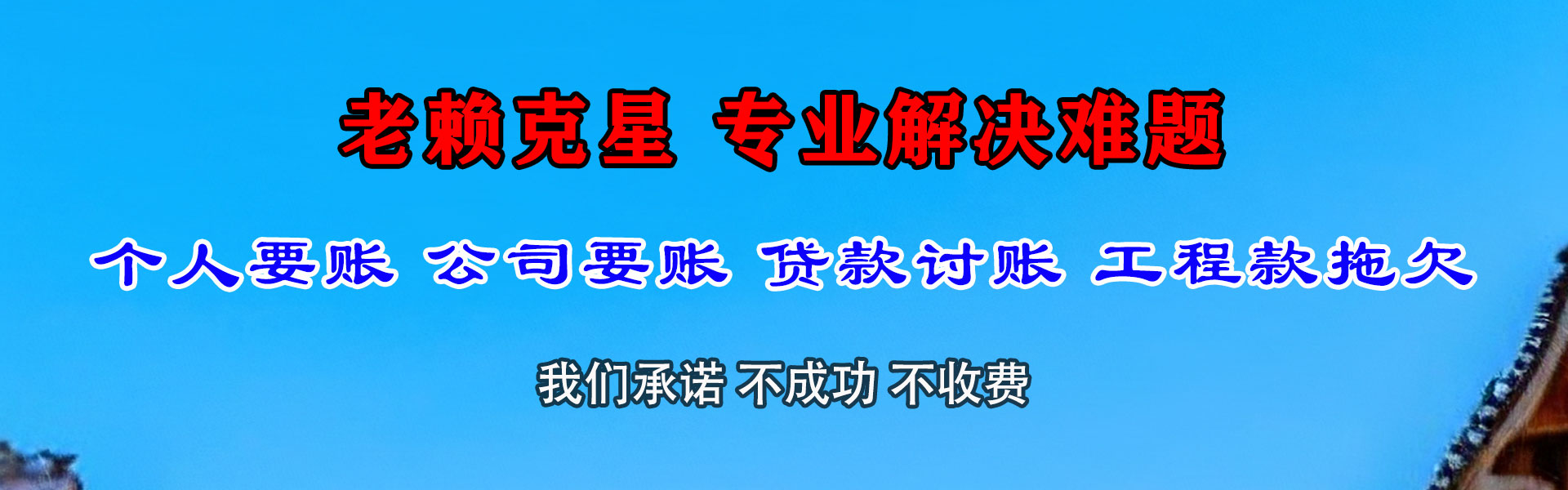 乐山金鑫追债公司