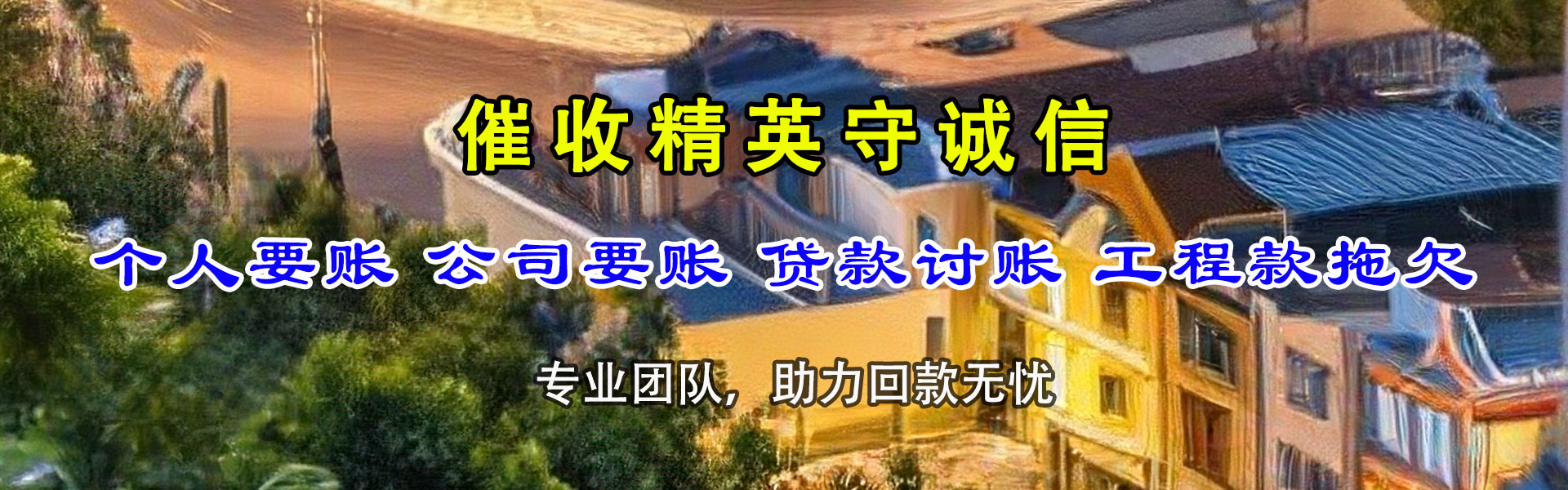 乐山要账公司