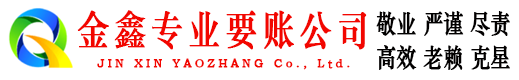 乐山要账公司